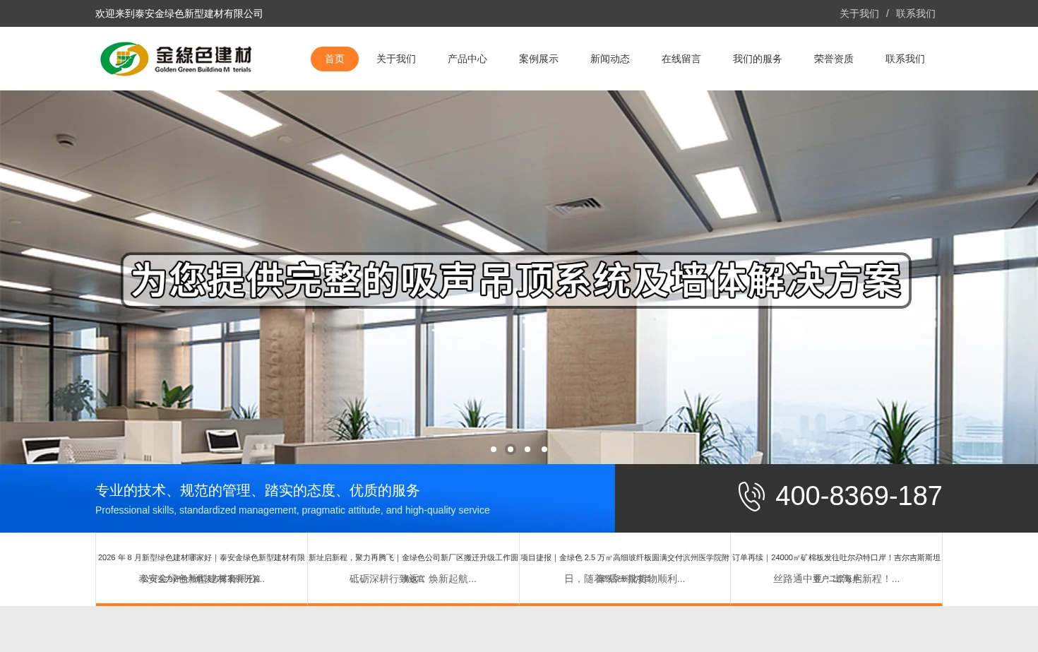 泰安金绿色新型建材有限公司 页面快照